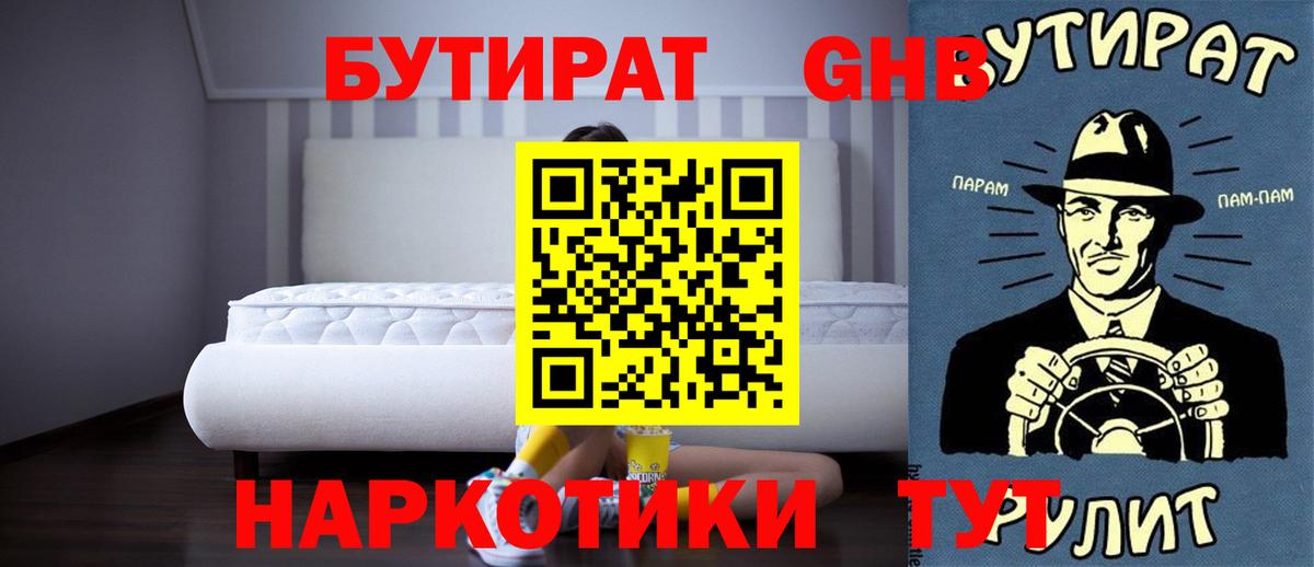 Бутират Butirat Благодарный