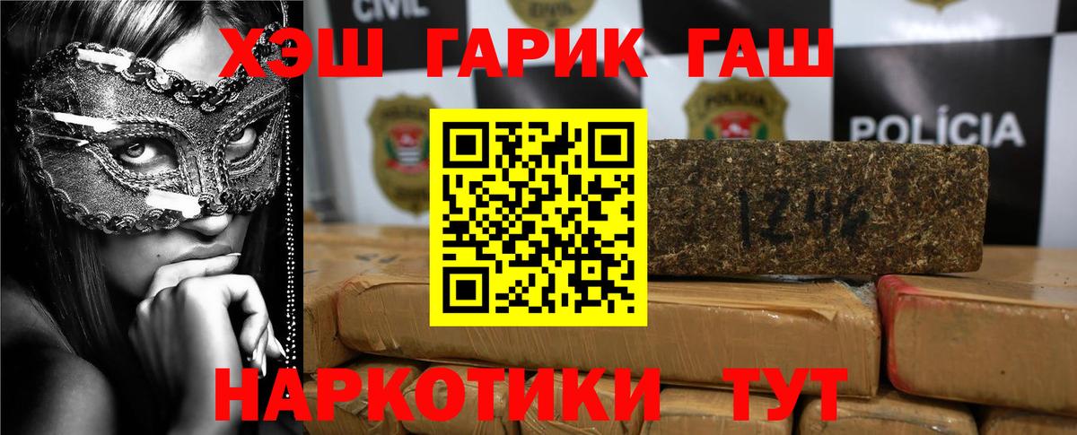 ГАШ индика сатива  ГАШ гарик  Благодарный  Вход с VPN 