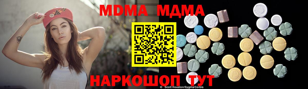 MDMA молли  MDMA молли  МДМА  Вход с VPN  Благодарный 