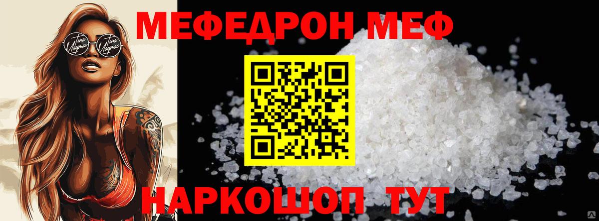 Мефедрон кристаллы Благодарный
